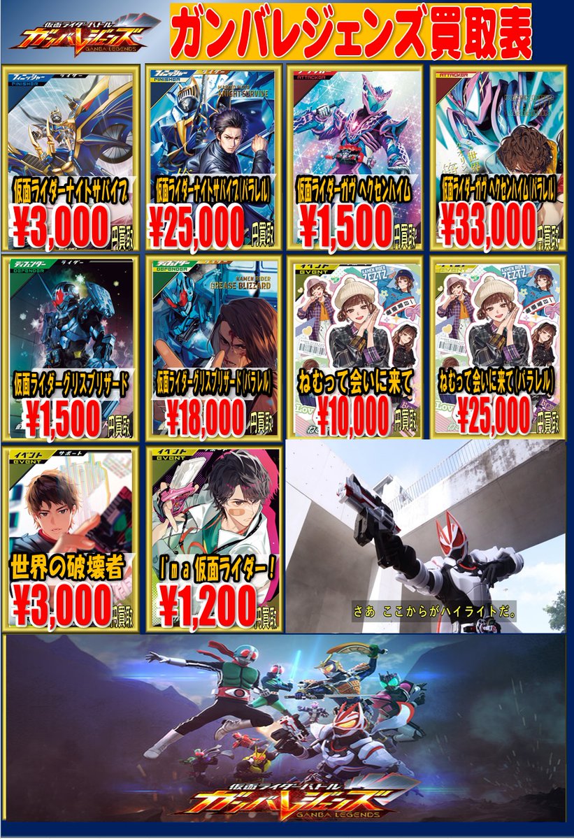 ガンバレジェンズ買取情報です！ 現在の最新弾とパックゲット