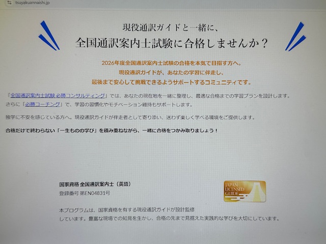 AM_english_pro's tweet photo. 「新・イングリッシュプロジェクト通信」（PJ通信）
Cultural Guide & English Education Letter
創刊号 2026.3.8

梅が咲き、都内では河津桜など早咲きの桜も見られ、
春の気配を感じる3月となりました。

この「PJ通信」では、プロジェクトの歩みと学びを、これから少しずつ記録していきたいと思います。

■ 今月のプロジェクト近況
全国通訳案内士レボリューションJGRでは、
「通訳ガイド魅力シリーズ100（X・HP連載）」の体系化を進めながら、
「JGR Learning Space」を最高吉日にリリースしました。

また、観光庁より
「全国通訳案内士 公式デザイン」の使用許可もいただき、HPにも掲載しています。

コンサル・コーチングも継続中。
受講生と刺激を受け合い��がら、目標や夢に向かって歩んでいます。

■ 教育の取り組み
これからは、日本文化を伝える教育機関として、
通訳ガイド教育（Cultural Guide Education）にも、
よりフォーカスしていきます。

「通訳ガイド × 英語指導」という学びの領域は、
これからの時代にますます重要になっていく分野であると私は考えています。

現場での実務と教育の両方を大切にしながら、
この分野の学びを少しずつ深めていきたいと思います。

■ メッセージ
英語教育と通訳ガイド教育の両面から、
日本文化を世界に伝える学びの場を、
これからも少しずつ形にしていきます。

日本文化を世界に伝える教育の場を、
これからも丁寧に育ててまいります。

■ 今月の言葉
学びは人との出会いの中で深まります。

新・イングリッシュプロジェクト
 https://t.co/CcJsSetDMe

#PJ通信
#新イングリッシュプロジェクト