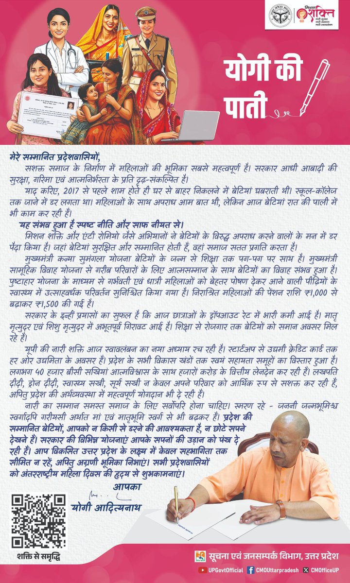 Yogi Adityanath tweet media