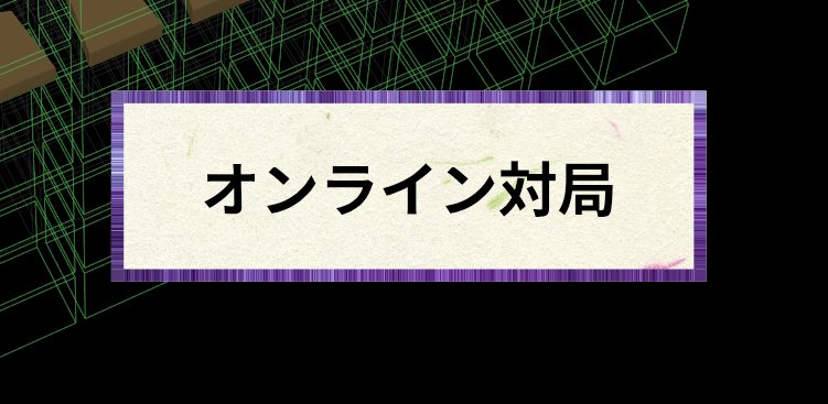 3d_shogi's tweet photo. 9 × 9 × 9 の三次元空間で戦う新しい将棋ゲーム『参次元将棋』

オンライン対戦機能を実装しました！

⬇⬇⬇⬇⬇
https://t.co/cFnorhFT2S
⬆⬆⬆⬆⬆

#参次元将棋  #将棋 https://t.co/QI7loIZjxJ