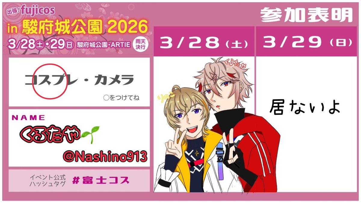 Nashino913's tweet photo. #富士コス
 #富士コス参加表明

 土曜日の28日のみ居ます〜！！
りっちゃんと二人でハタチ組✌️
居る人会いましょ〜ね🫶

全力KNTお祝いマンします🎉 https://t.co/zA7oiHrFum