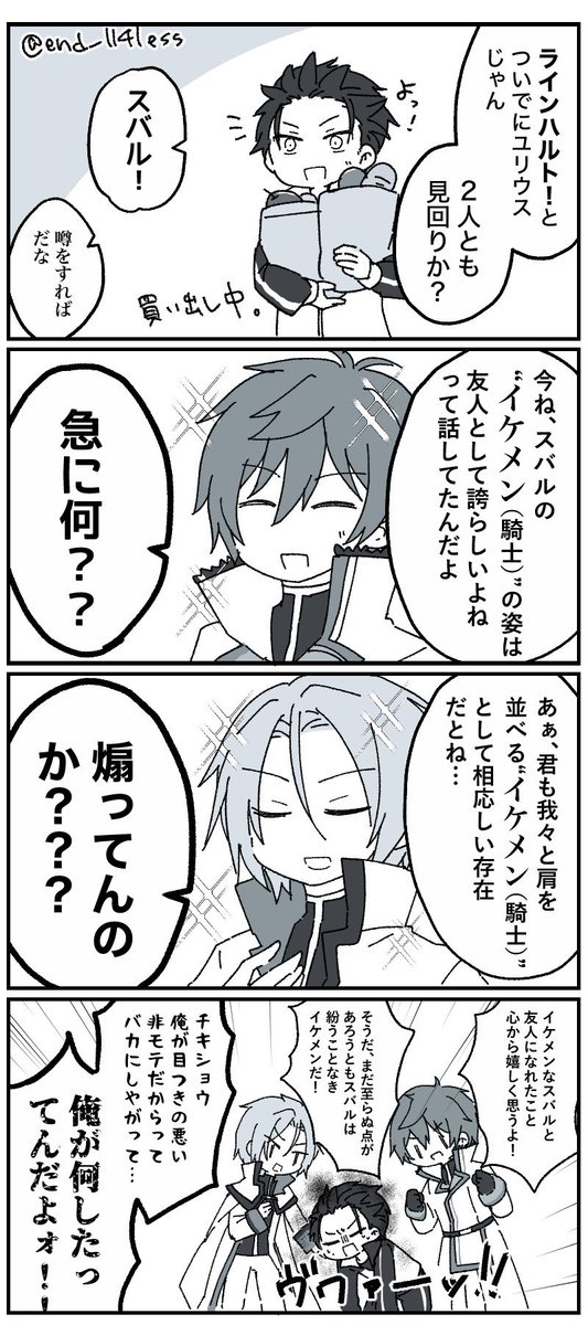 仲良し騎士達 
