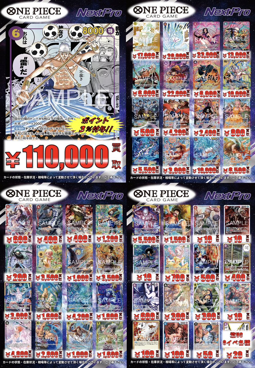 ✨#ワンピース 新弾情報✨】 🔔🔔OP15神の島の冒険買取表更新