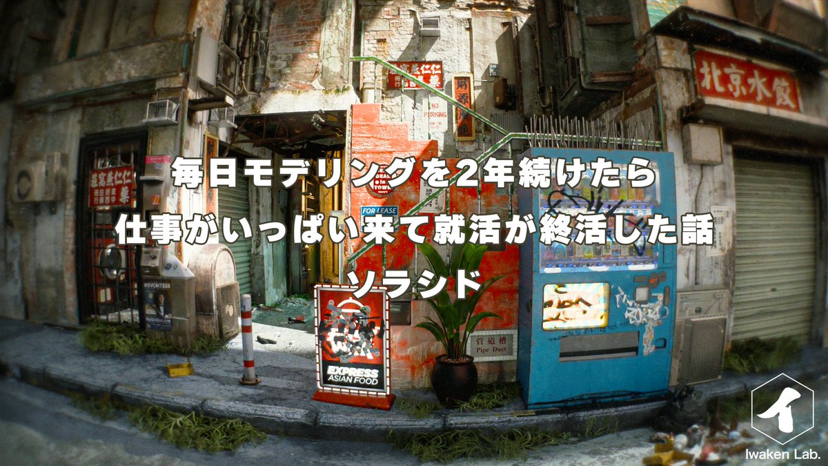 Iwaken Lab. / 技術好き学生支援コミュニティ tweet media