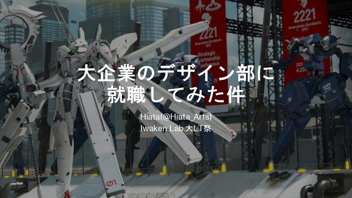 Iwaken Lab. / 技術好き学生支援コミュニティ tweet media