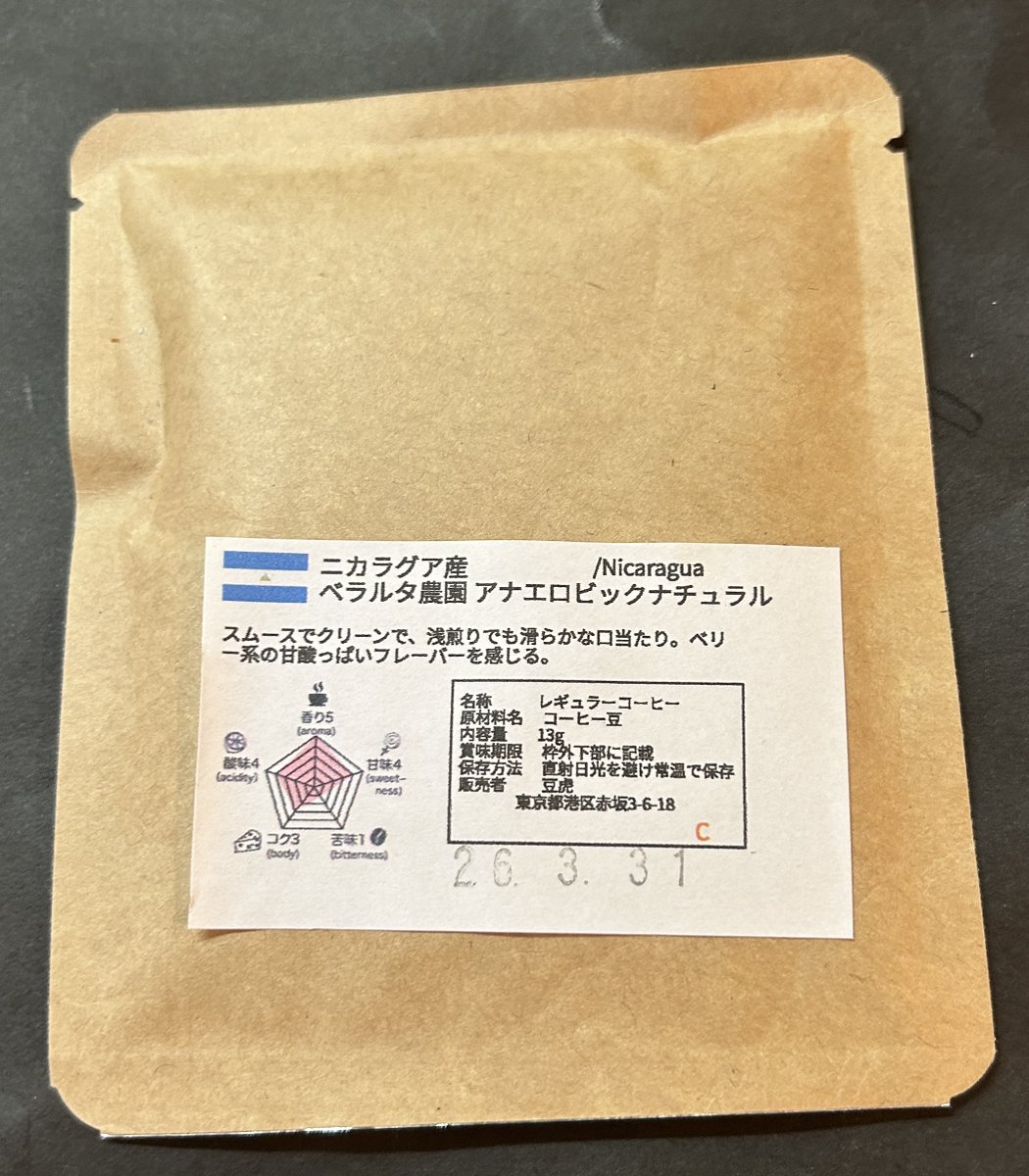 tokobeaute's tweet photo. 462：豆虎：ニカラグア：ベラルタ農園 アナエロビックナチュラル

なんだか久しぶりの豆虎さん。
独特の味わいはベリーの風味。しっかり、そしてスッキリ。爽やかな風味、ふふん🍒

#ドリップバッグコーヒー 
#豆虎 https://t.co/hR60xudzGs