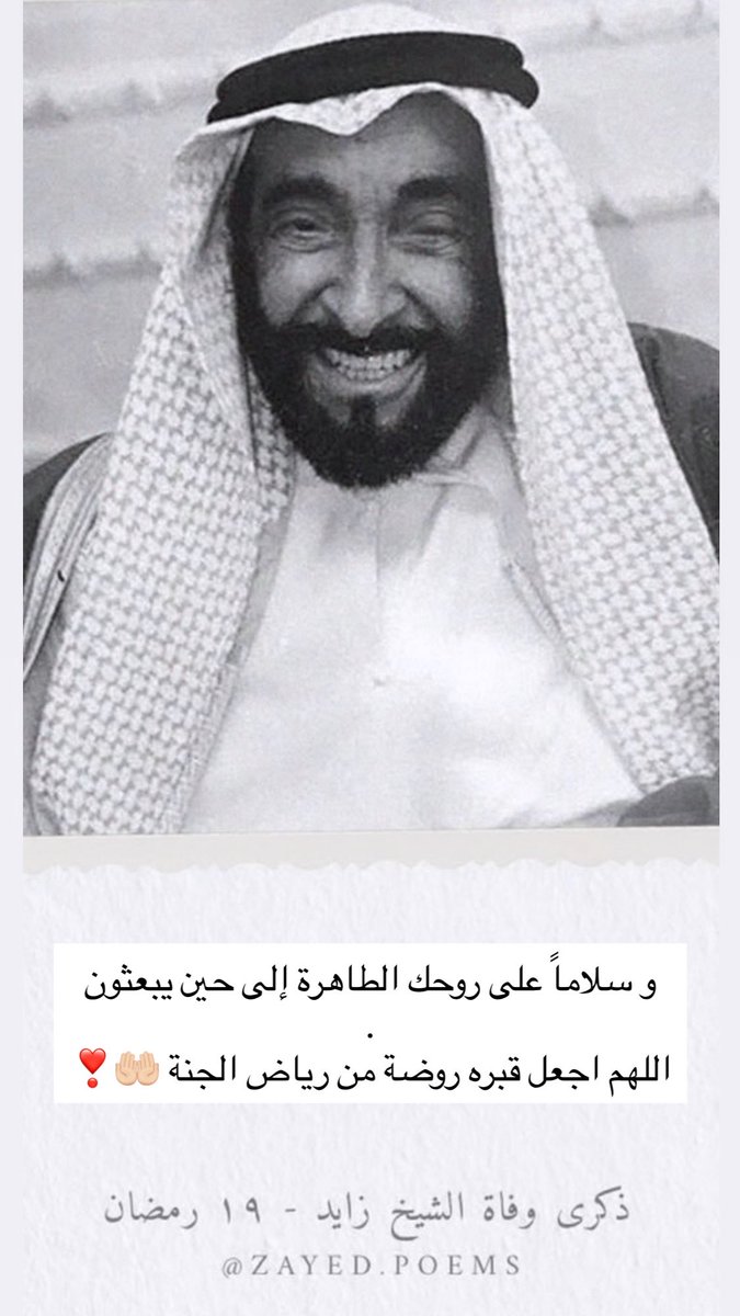 Miaary's tweet photo. و سلاماً على روحك الطاهرة إلى حين يبعثون
.
اللهم اجعل قبره روضة من رياض الجنة 🤲🏻

#ذكرى_وفاة_الشيخ_زايد https://t.co/v3YOoVHmvT
