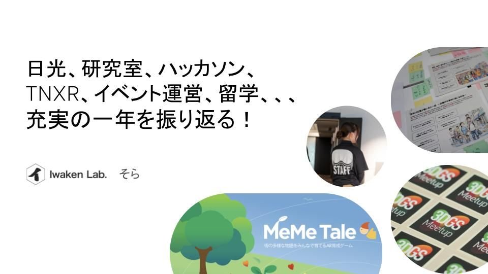 Iwaken Lab. / 技術好き学生支援コミュニティ tweet media