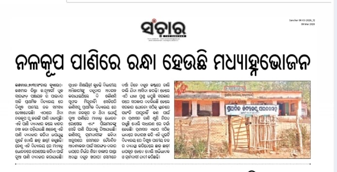 BIBEKANANDA PRADHAN tweet media