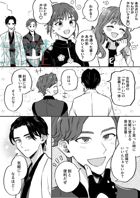 ぎゃばん♾️
みんな出会い済み世界線 