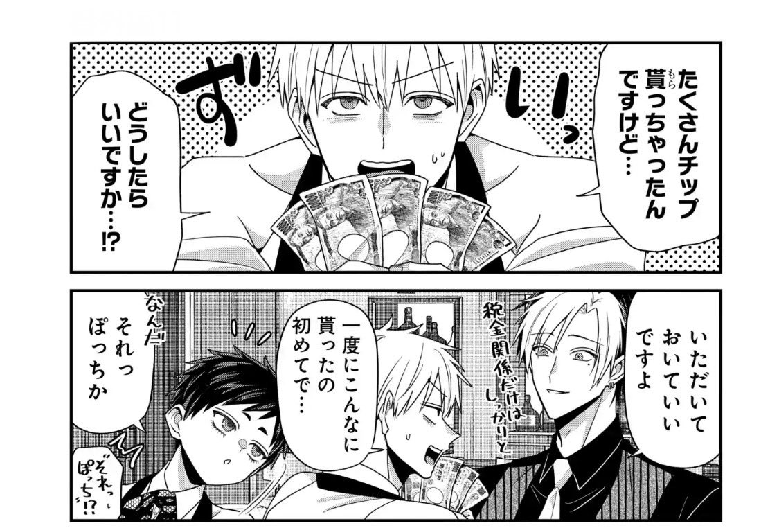 吸血バーへようこそ【公式】③巻発売中！ tweet media