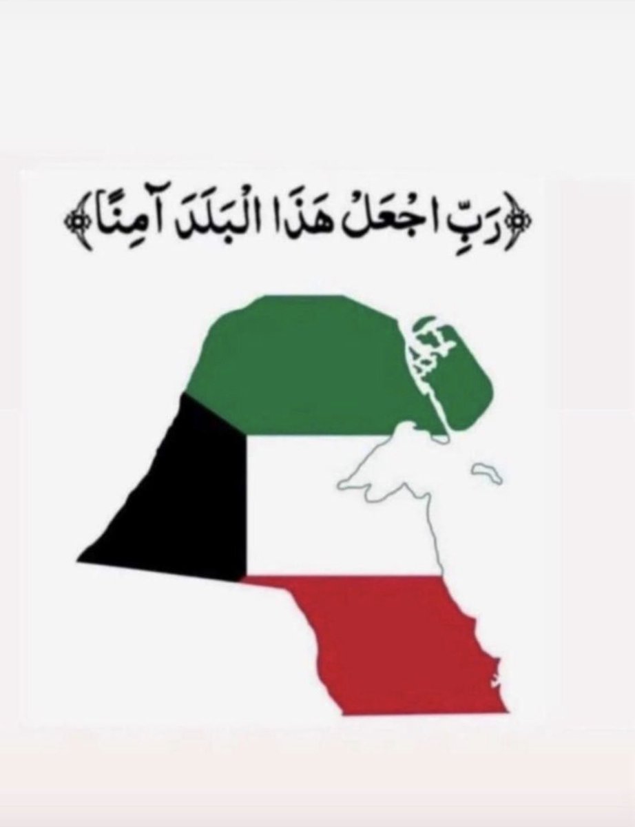 Abdullah_Mones_'s tweet photo. #الكويت_بحفظ_الله https://t.co/1NUR0or6yZ