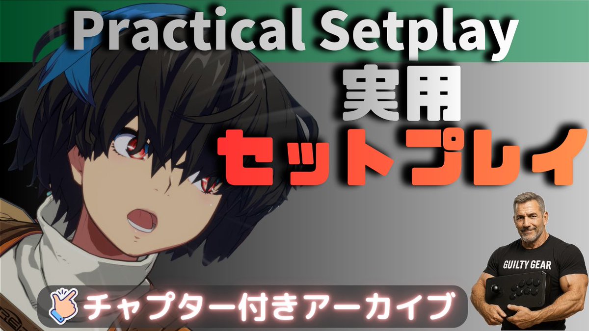本日21:00より「ユニカ実用セットプレイ解説」をライブ配信でお届けします。
youtube.com/live/oDwDPNvXL…
「まずはこれを覚えれば戦える」という形でまとめています。

21:00 配信開始
21:10 セットプレイ解説
〜22:00 補足解説・質疑応答・雑談
これから触ってみたい方もぜひご参加ください。