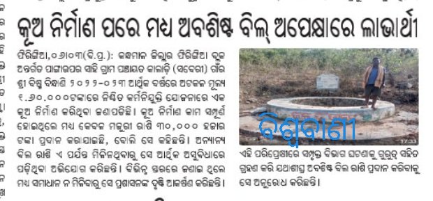 BIBEKANANDA PRADHAN tweet media