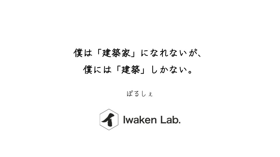 Iwaken Lab. / 技術好き学生支援コミュニティ tweet media