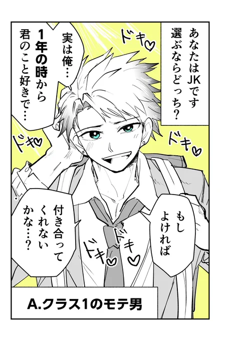 どちらの男子と付き合いますか?(1/2)

#創作男子 