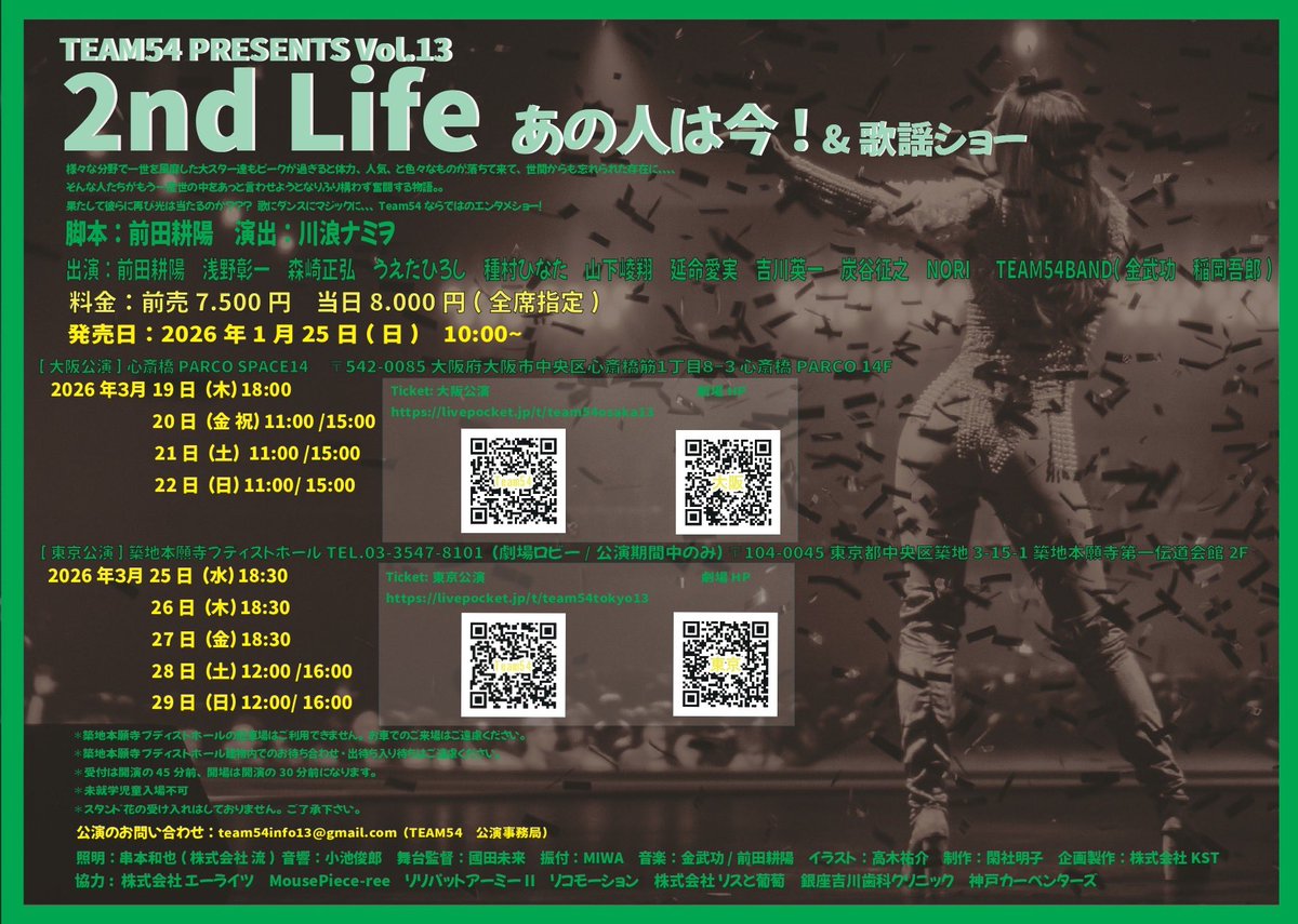 TEAM 54 presents
Vol.13「2nd Life あの人は今！」

昨夜のYouTube（<a href="/team54/">Team54</a>-ch）配信にて
挿入歌が発表されました❗️

本番前の発表は初です❗️ということは…
『#大草原の小鳥たち』by #野原 

youtu.be/4mVDNBsWVYk?si… <a href="/YouTube/">YouTube</a>

お楽しみに❗️
#TEAM54
#2ndLife 
#挿入歌