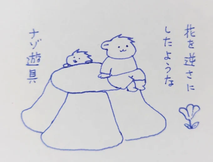 恩を仇で返す次男
#育児絵日記 