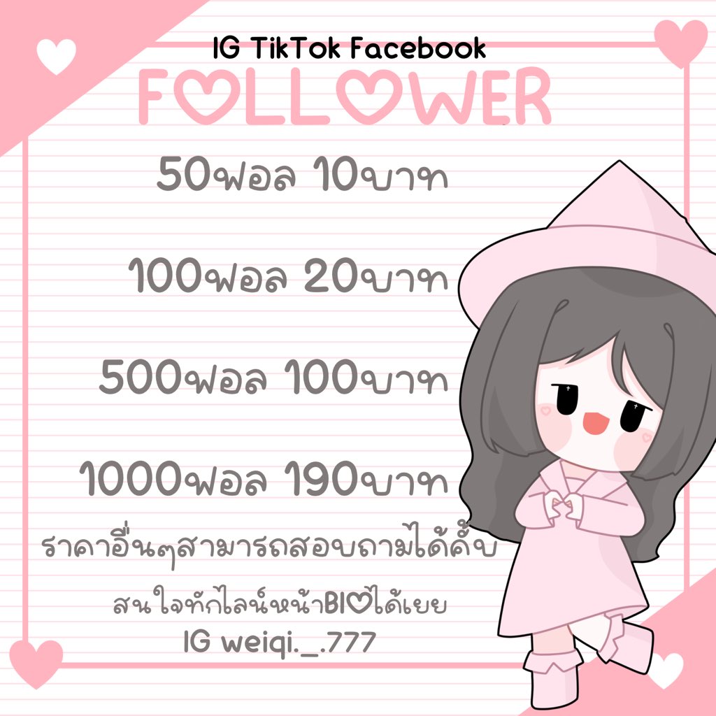 PoKkY333777's tweet photo. คิวว่างคั้บ แถมเพิ่มอีกทุกยอด
รีลด5฿สำหรับยอด10฿++
#ปั๊มฟอล #ปั้มไลค์
#ปั้มวิว #ปั้มไลค์tiktok #talkximg #ปั้มไลค์ไอจี 
#ปั้มฟอลx  #ปั้มฟอลไอจี
#ปั๊มวิว #ปั้มฟอลtiktok #เทส #ปั๊มฟอลไอจี  #ปั้มไลค์เฟส https://t.co/FaMPxh4XbD