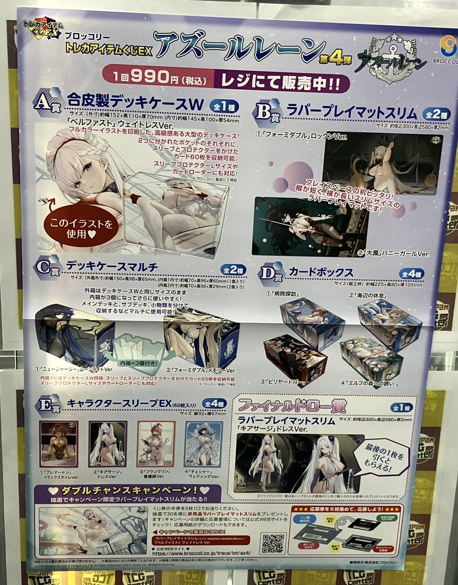 アズールレーン第4弾 トレカアイテムくじ 合皮製デッキケースW ベル