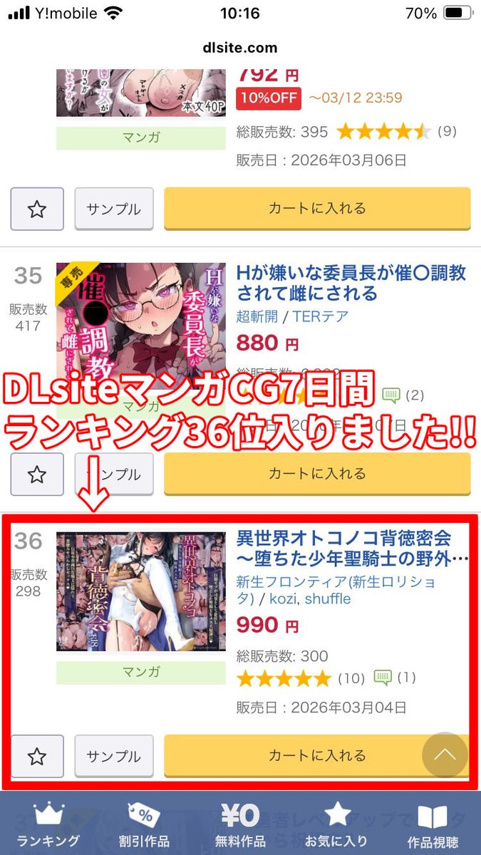 DLsiteマンガCG7日間ランキング36位入りました!🎉
あと98冊売れれば30位になります
応援よろしくお願いします!
(*'Д`)

DLsite
https://t.co/CCrnj6F62Z

#男の娘 #C107 #ad 