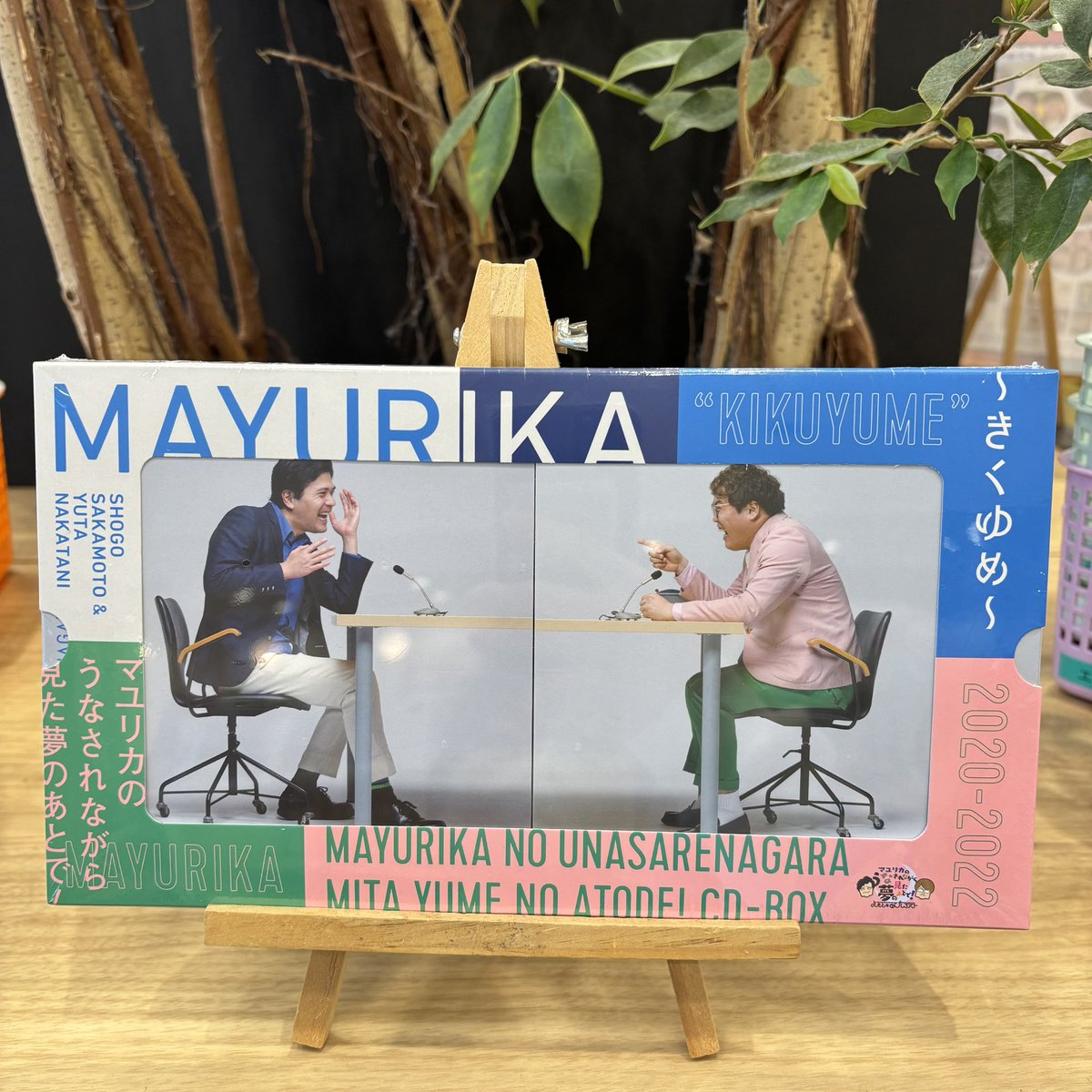 マユリカのうなされながら見た夢のあとで！ うなゆめ きくゆめ CDBOX 