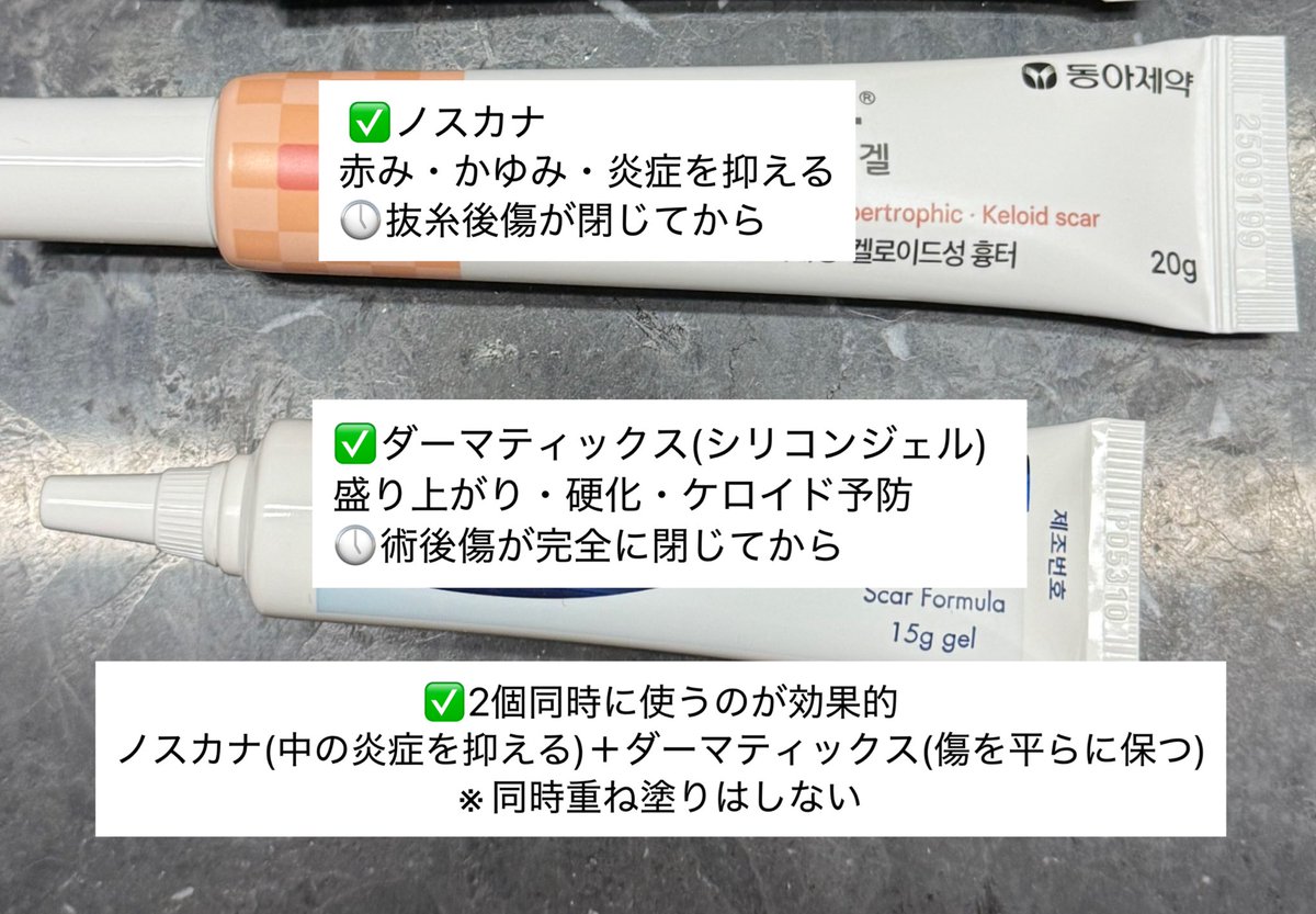 kom_0123's tweet photo. 術後3ヶ月までは傷跡ケアが大事🥹

ケアしないと
・横に広がって太い線になる
・傷が盛り上がる
・赤みがなかなか消えない
・刺激や紫外線で茶色く残る

体は傷を治すためにコラーゲンを作るけど増えすぎると傷が盛り上がる原因になる https://t.co/R31sRk5MQr