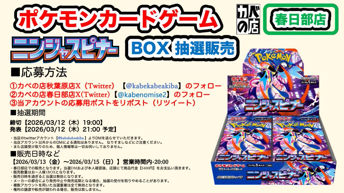 カベの店 tweet media