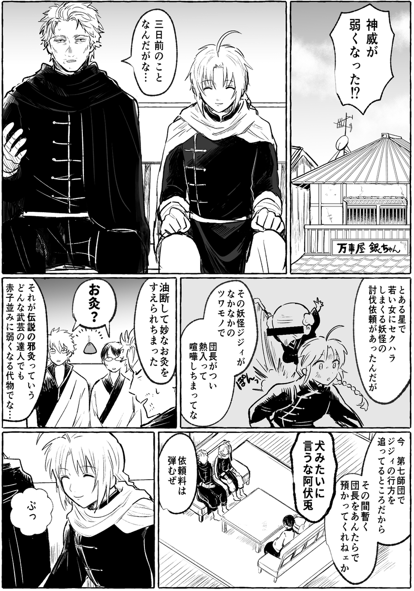 【再掲】神兄神
かむいが弱くなっちゃった※元ネタはらんまの貧力虚脱灸です
全6p(1/3)