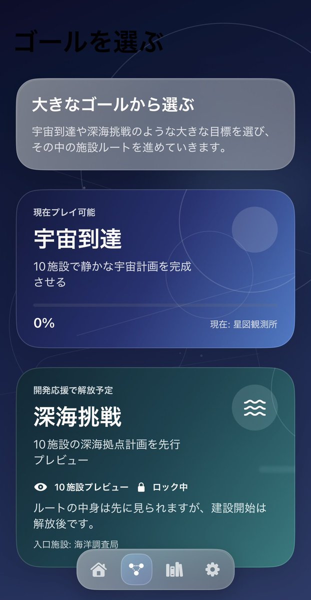 momomegane2025's tweet photo. 「選んで待つだけ」
それだけで、気づいたら宇宙を目指してる。
#NextPlace
そんな感じのアプリを作ってます!
宇宙だけじゃなく、いろいろなゴールも考え中です🤔
ウィジェットも開発中!
行ってみたい場所があったら、ぜひ教えてください☺️
#個人開発 #ios #indiegame #indiedev https://t.co/vSK91UpgVt
