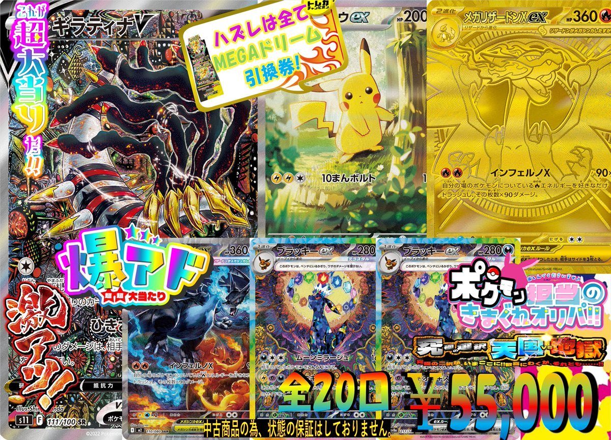 早い者勝ち！ポケカ　中身が見えるオリパ⭐︎ 全22口 ポケカ MEGAドリーム＋PSA10確定オリパ SEC枠多数封入 | オリパ