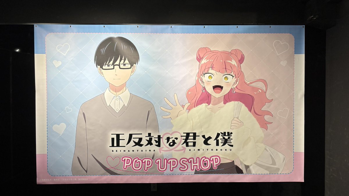 ✨大好評開催中！✨／ TVアニメ『正反対な君と僕』 POP UP SHOP in 
