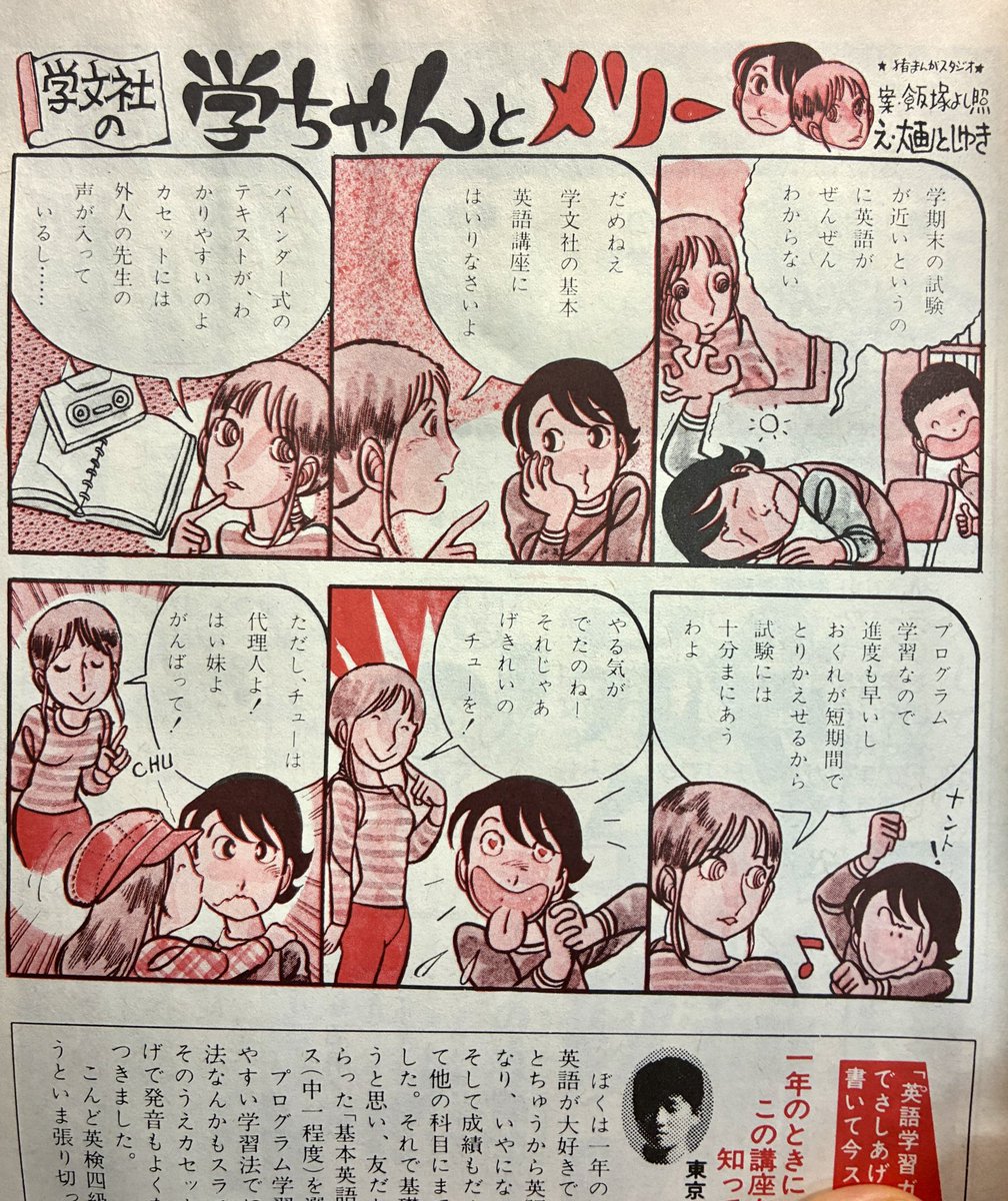 これも『中学一年コース』から。みんな大好き「学文社の 学ちゃんとメリー」。かわいいなあ。 