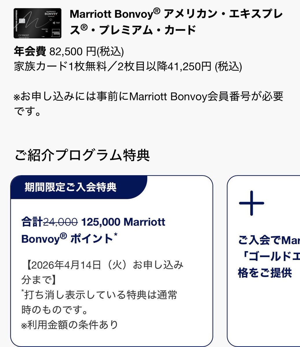 cdtcm021's tweet photo. マリオットボンヴォイアメックスプレミアムカード、久々の大型新規入会キャンペーン。
4/14までの期間限定、紹介経由の入会なら最大12.5万pt。
興味ある方は↓からお問い合わせを！
https://t.co/G5MZLtBVUz

https://t.co/yA20qnCgOa https://t.co/i9qoTf8Wuf