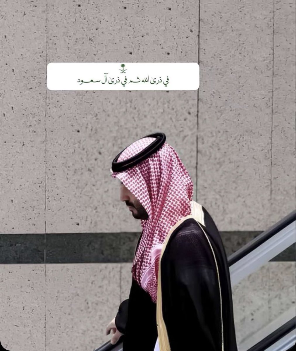 محمد بن سلمان بن عبد العزيز (Informal) tweet media