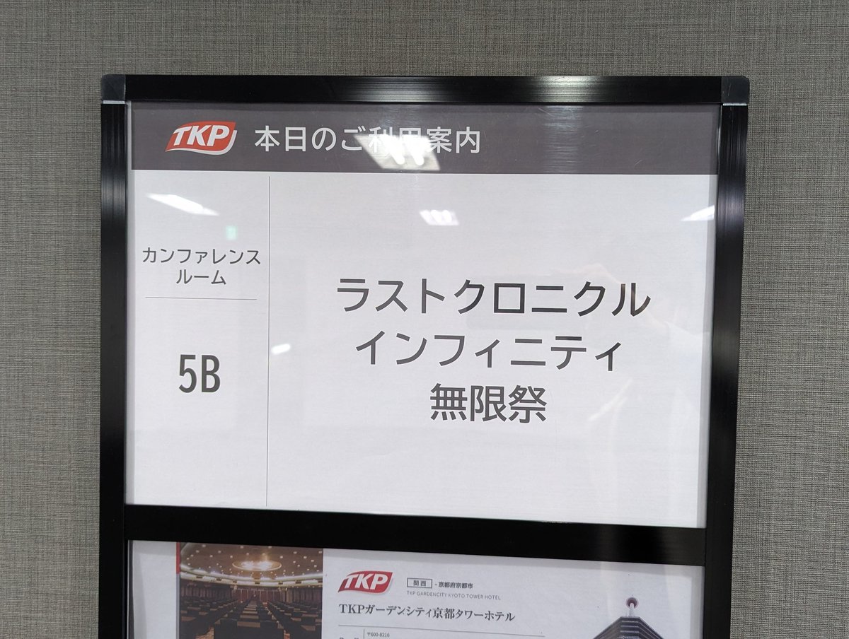 LC_TCG's tweet photo. 【イベント】
本日は「無限祭2026京都」です！
会場ビルは昨日のINFINITY CUPと同じですが、部屋が異なりますのでご注意ください。時間内であればいつでも参加可能です！
#ラスクロインフィニティ

▼イベントページ
https://t.co/8u6nTYKzOk https://t.co/bhfYuhYq4a