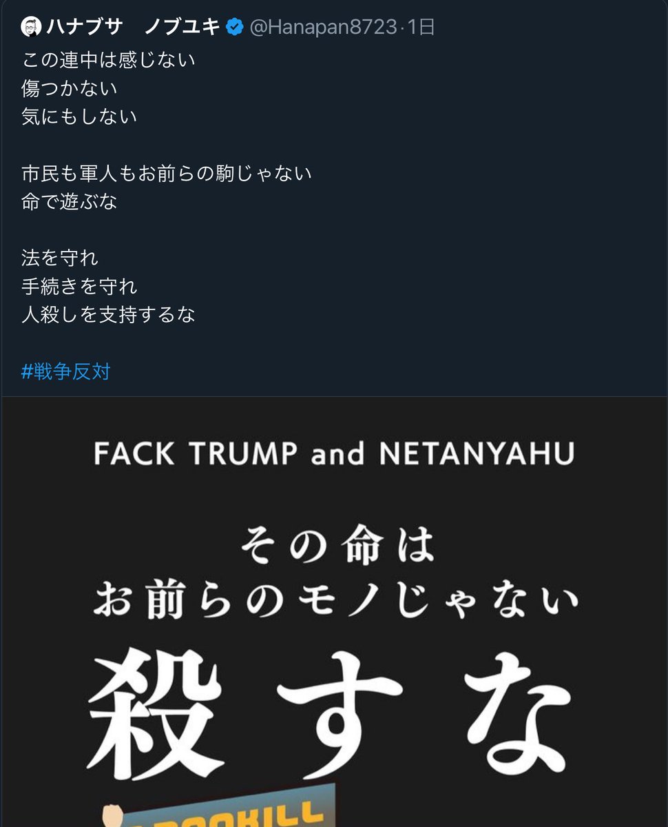 野外フェスをハマスが襲って民間人を殺害した時やハメネイ政権がデモ隊を虐殺した時に、「何も感じず、傷付かず、気にもしなかった」人達が #戦争反対 なんてタグ作って連投してるの見るとゾッとするし、中国が台湾侵攻始めたらこの人ら何を言い出すんだろうかって思うと目眩さえする。