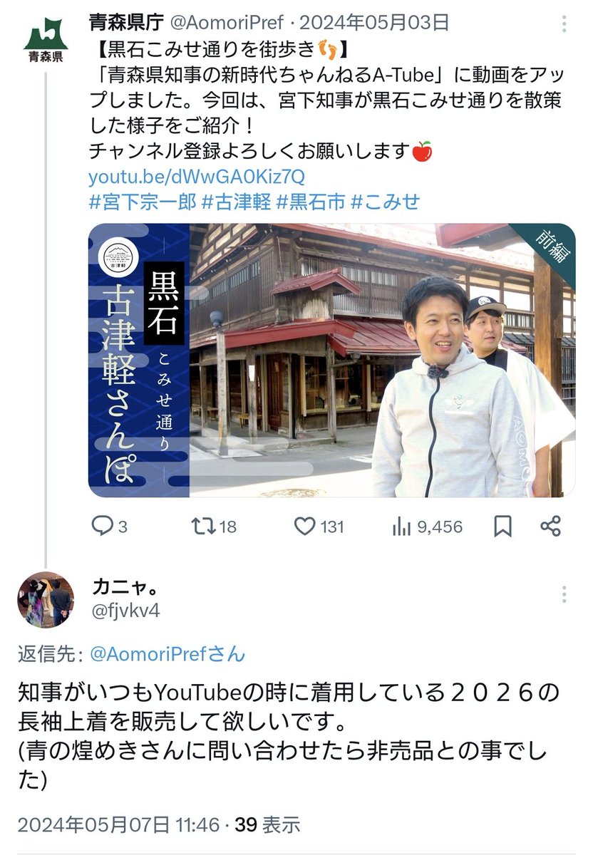 この上着の左胸にある青森県のマークが何ともいえん(´◉ ▿ ◉｀).｡.:*♡

これ販売して欲しい。