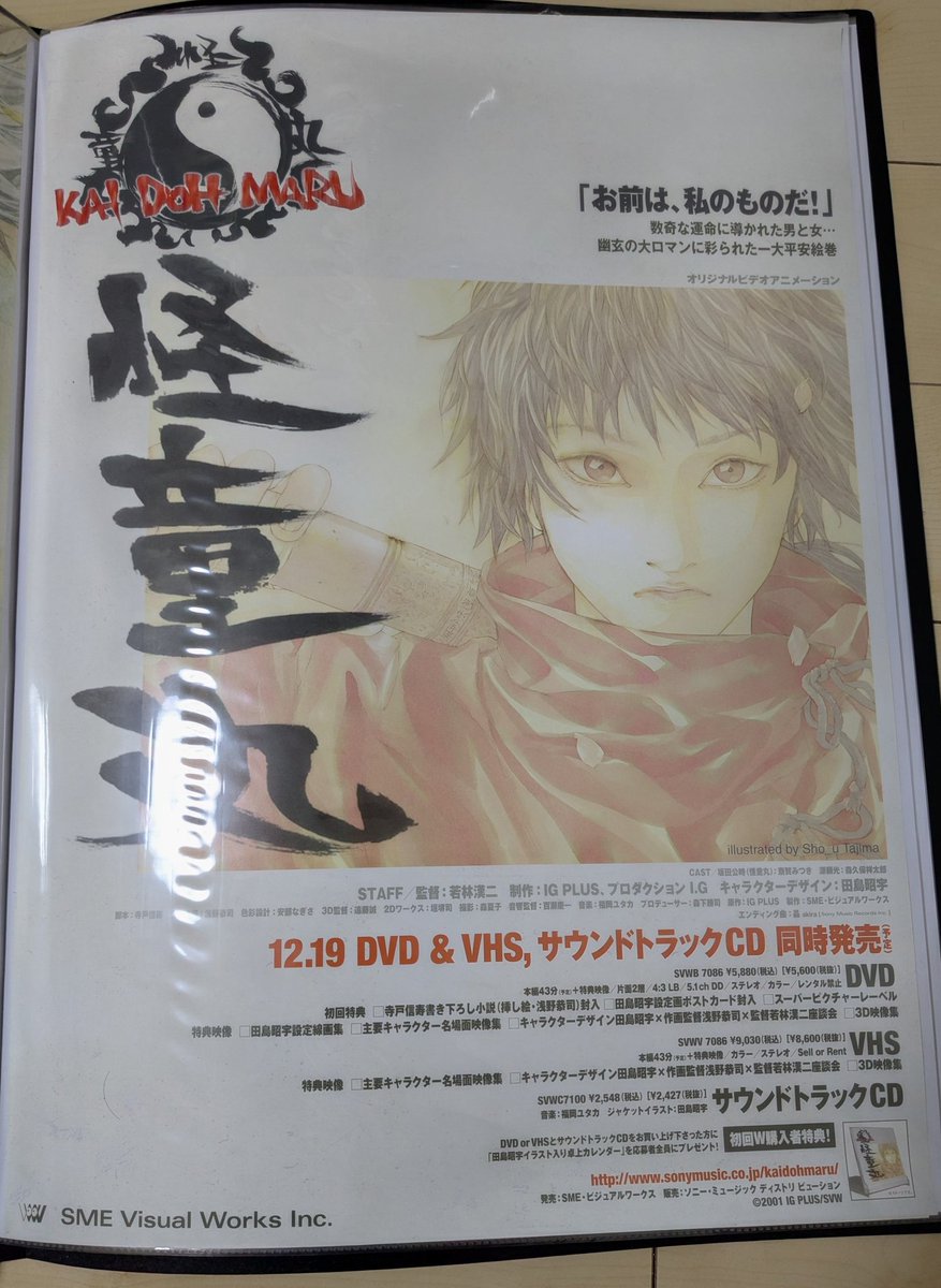最近入手した品々。ポスター編。 ・MADARA m-file ・転生編 ・怪童丸