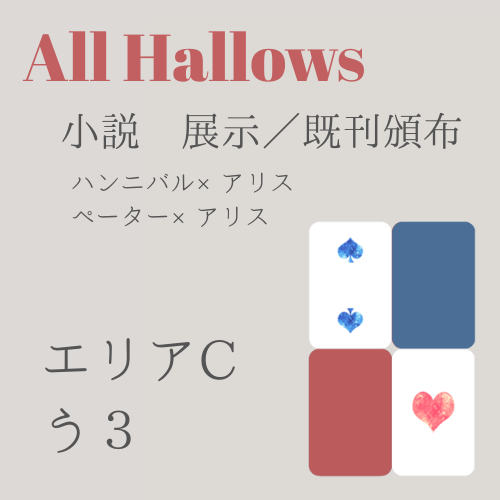 ahs_k's tweet photo. 本日12時からのエアコレのお品書きです！
ハンニバル×アリスの展示と、ペタアリ既刊の頒布を行います～！　お時間あったら遊びに来てください！
#エアコレ2026春 #エアコレ2026春お品書き https://t.co/Ubj8atO3qd