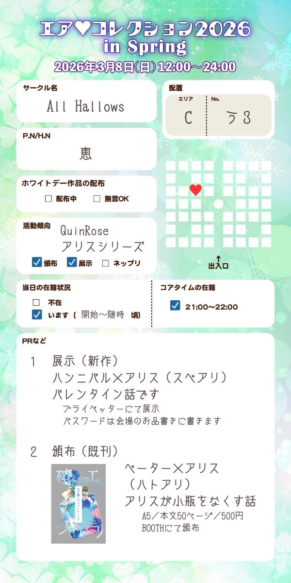 ahs_k's tweet photo. 本日12時からのエアコレのお品書きです！
ハンニバル×アリスの展示と、ペタアリ既刊の頒布を行います～！　お時間あったら遊びに来てください！
#エアコレ2026春 #エアコレ2026春お品書き https://t.co/Ubj8atO3qd