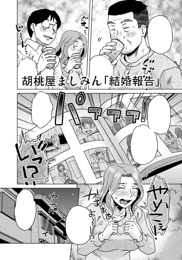 【電書配信🔞】「ペンギンクラブ 2026年4月号」掲載の胡桃屋ましみん作「結婚報告」の単話配信が開始されております❣️
「実家へ結婚の挨拶に来た娘と彼氏、その報告を聞いた父親は…」
単話配信待ちの皆様、今月もご購入&ご一読宜しくお願いします‼️
(各配信・頁見本URLはリプ先⬇️) 