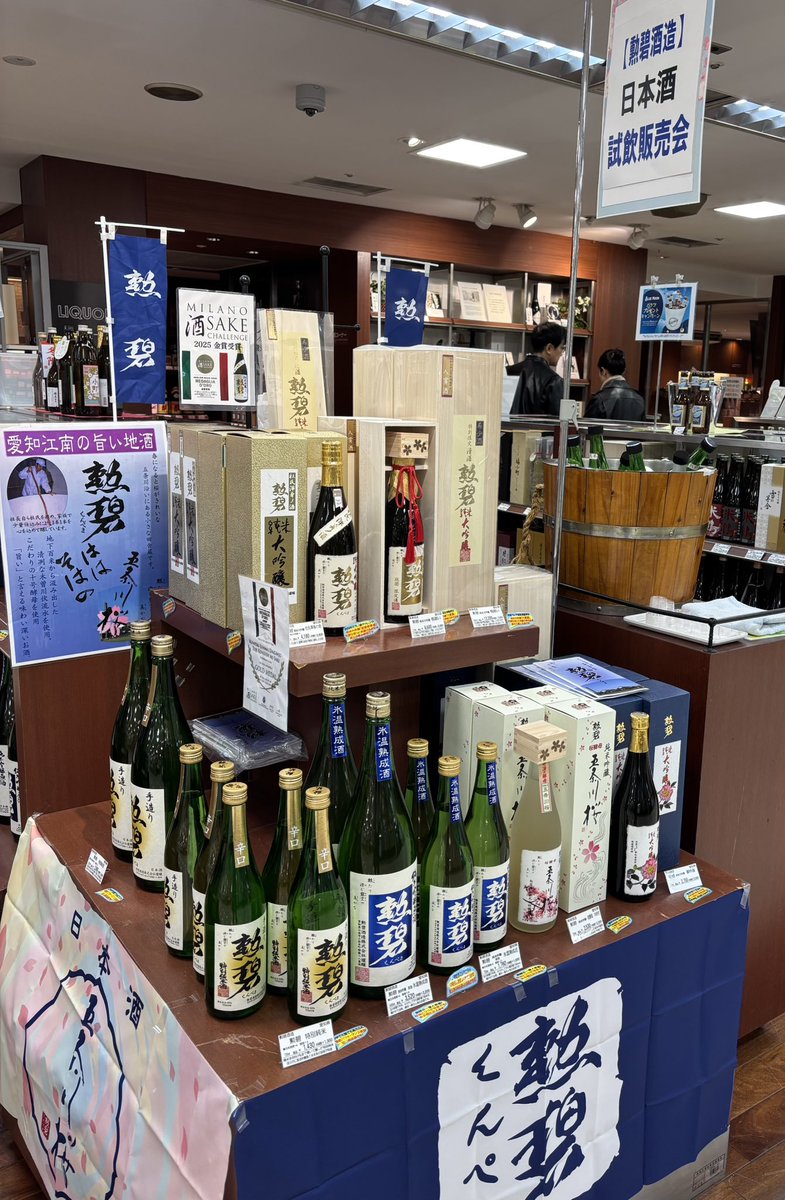 本日、私は最終日何とか減らして帰りたい！
鶴屋百貨店様B1F和洋酒売場でお待ちしてます

ネトフリの中継は良いですね
何回も戻して見られるし、見逃し無いし

サッカーワールドカップもネトフリでもアマプラでも
配信してくれないかな？

#勲碧酒造
#鶴屋百貨店
#ワールドべースボールクラシック2026