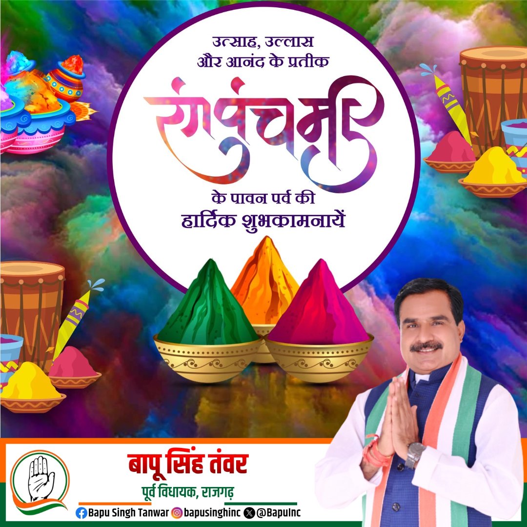 रंगपंचमी के पावन अवसर पर हार्दिक शुभकामनाएँ।
यह रंगों का त्योहार आपके जीवन में सुख, समृद्धि और खुशियों के नए रंग भर दे।
ईश्वर से प्रार्थना है कि आपके जीवन में प्रेम, आनंद और सफलता के रंग हमेशा बने रहें।

आप सभी को रंगपंचमी की हार्दिक शुभकामनाएँ।*🌸🎨✨