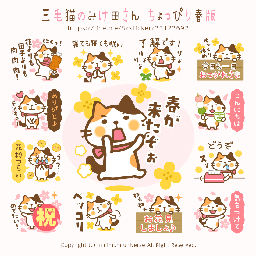 minimumuniverse's tweet photo. 三毛猫のみけ田さんの春に使えるLINEスタンプが出来ました🌸

三毛猫のみけ田さん ちょっぴり春版
https://t.co/p8p7q7qk28

#LINEスタンプ #三毛猫 #ネコ #イラスト #春 #followme https://t.co/ik7D8RyeOr