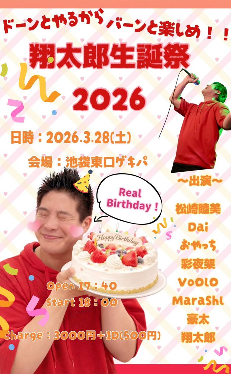 翔太郎 VoOlO【ボーロ】🔥11/22 1stワンマン「50/50」開催🔥 tweet media