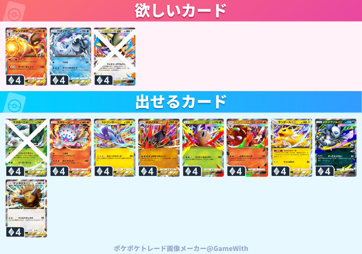 umeminami46's tweet photo. ポケポケトレード募集
#ポケポケ
#ポケポケトレード
#ポケポケトレード募集
#ポケポケ交換
#ポケポケ交換募集 https://t.co/P76PDQRYN7