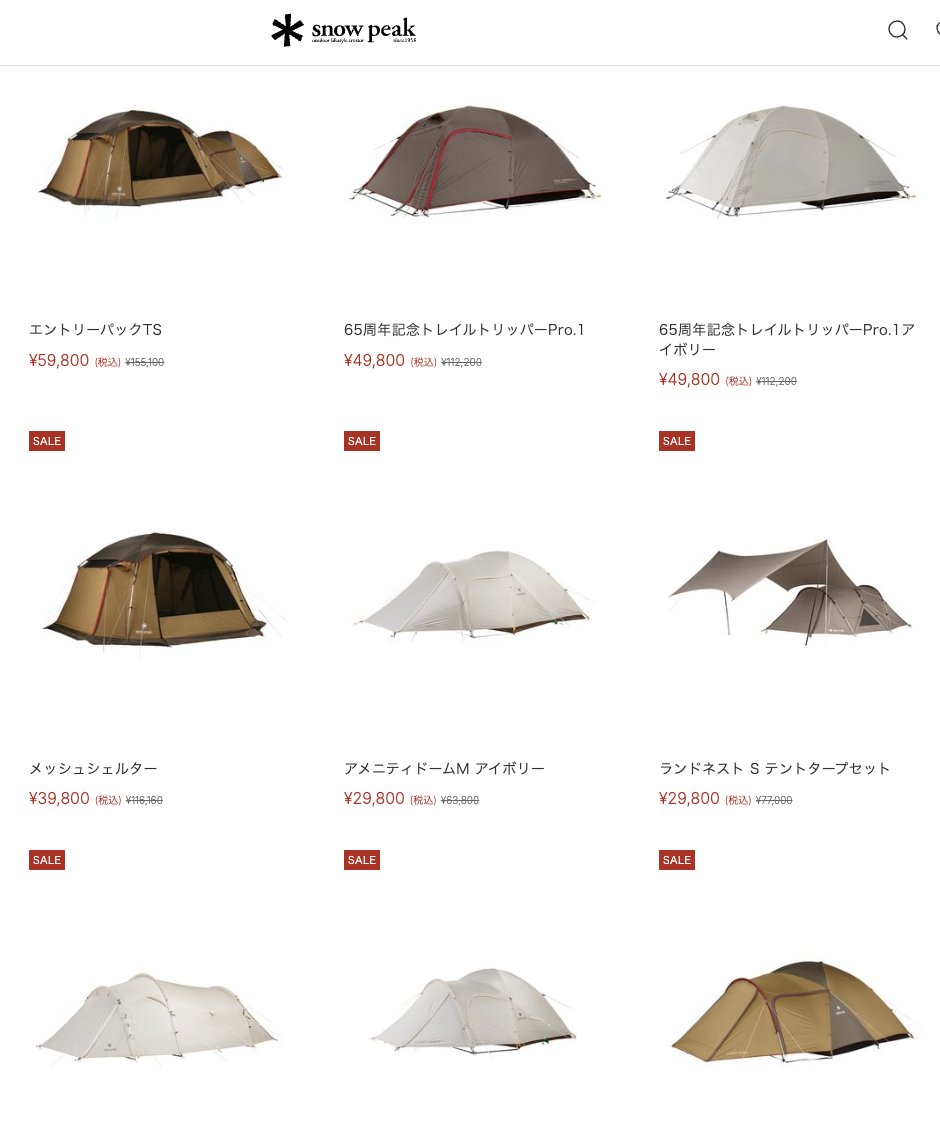 スノーピークのテントどうなっちゃうんだよ