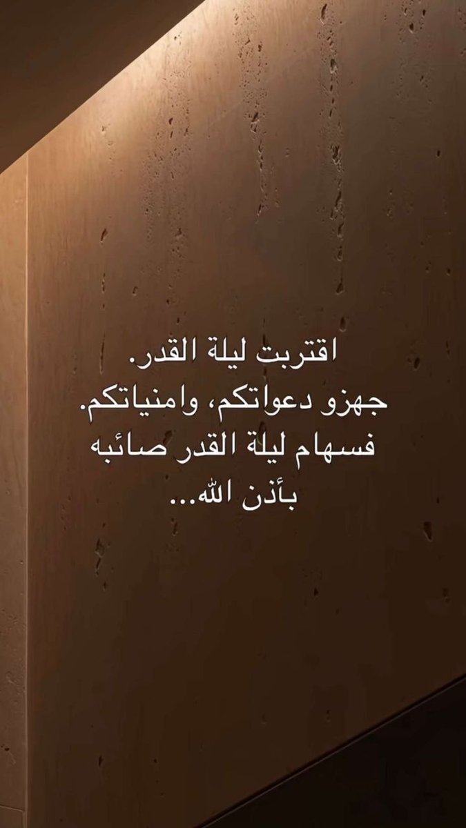 "قُل لمن مسَّت الأوجاعُ مُهجته
يأوي إلى الله إنّ الله يُؤوِيهِ".  
- 
.