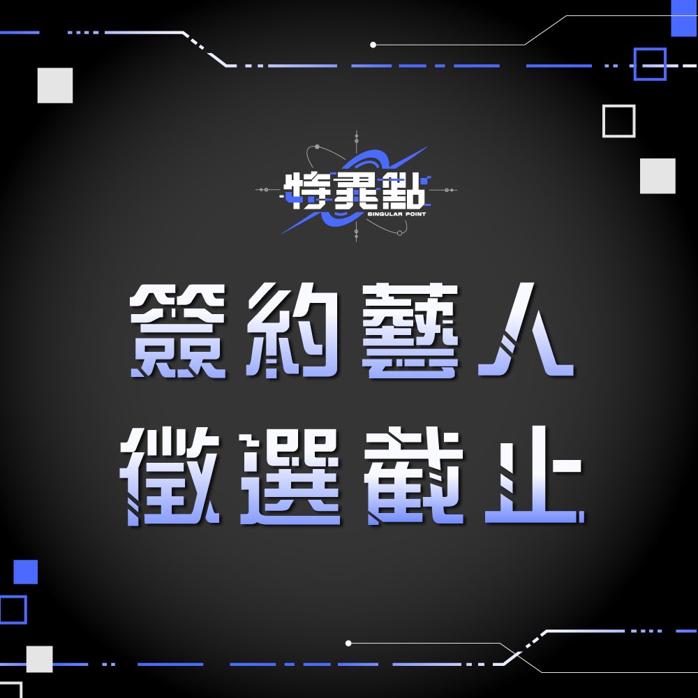 特異點 Singular-Point 【官方】 tweet media